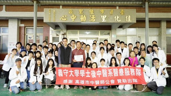 義守大學後中醫療服務隊走入偏鄉　中醫義診傳遞專業與溫暖 從望聞問切到健康衛教1